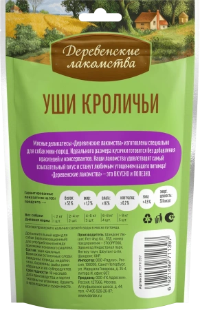 Уши кроличьи д/мини пород"Деревенские лак-ва" 15 гр