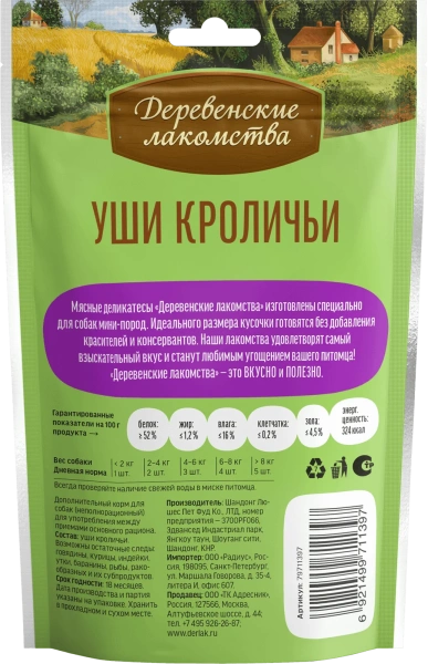 Корм для собак Деревенские Лакомства оптом. 