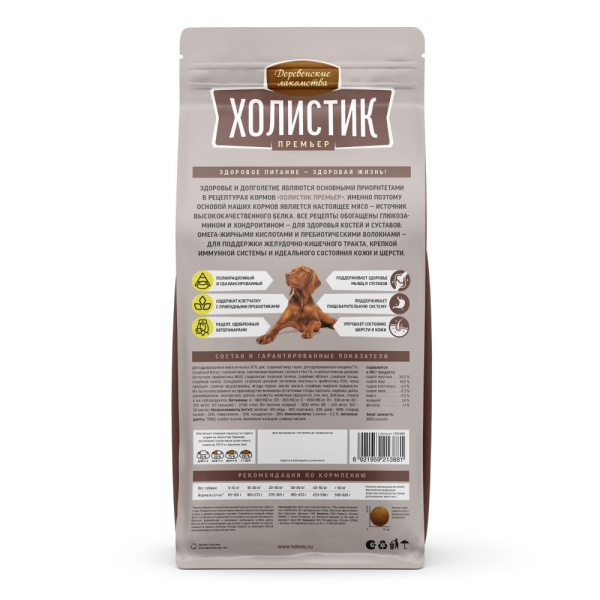 Корм для собак Холистик Деревенские Лакомства оптом. 