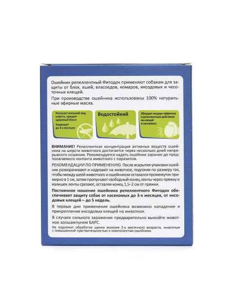 Фитодок ошейник для средн.собак 50см репеллентный Био