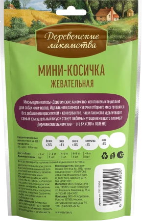 Мини-косичка жевательная д/соб мини пр "Деревенские лакомства" 55 гр
