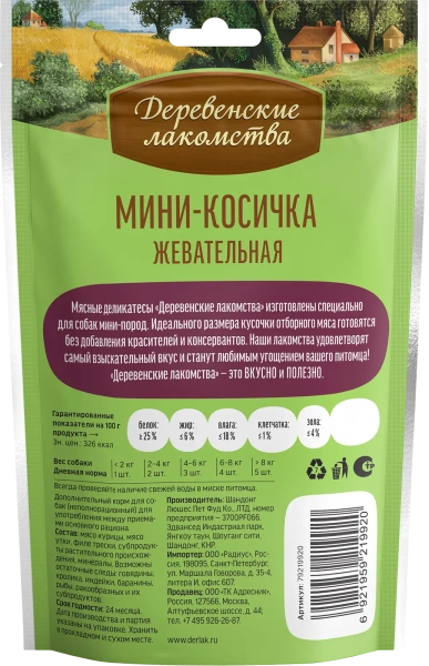 Корм для собак Деревенские Лакомства оптом. 