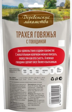 Трахея говяжья с мясом говядины, 50 гр "Деревенские лак-ва" нов