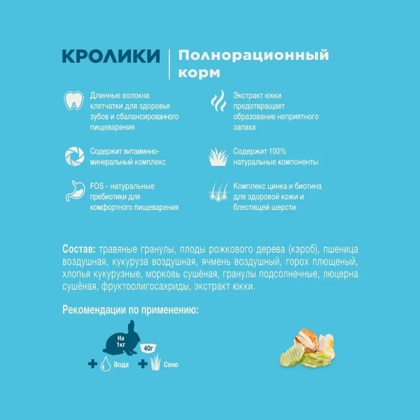 Полнорац.корм д/кроликов 900гр Little One 1*4