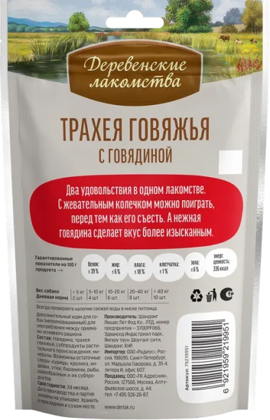 Корм для собак Деревенские Лакомства оптом. 