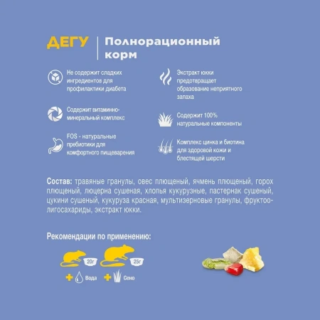 Полнорац.корм д/дегу 400 г Little One 1*10