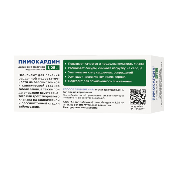 Пимокардин 1.25 мг (5 блистеров по 10 таблеток)