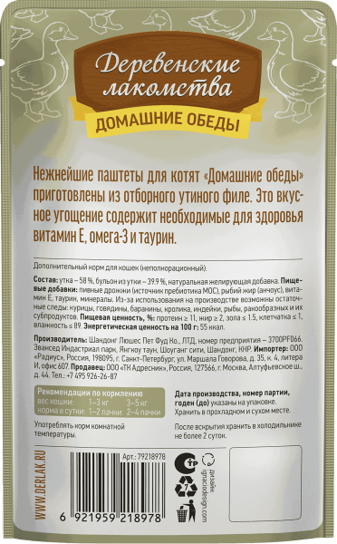 Деревенские лакомства пауч. д/кошек Отборная утка паштет для котят, 70г