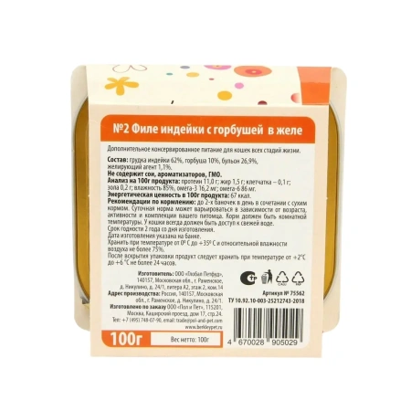 Беркли №2 филе индейки с горбушей в желе для кошек, ламистр 100г. 