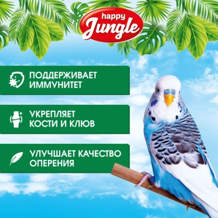 HAPPY JUNGLE Корм для волнистых попугаев 900 г  (*10шт)