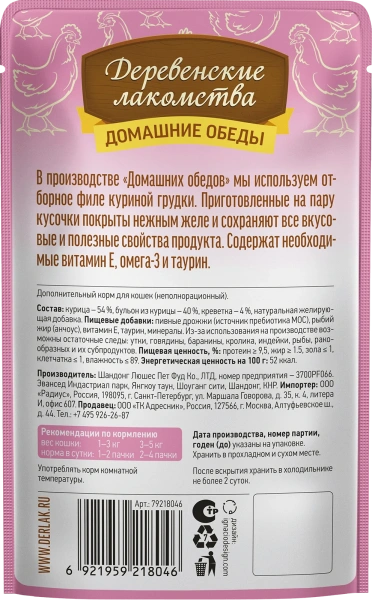 Деревенские лакомства пауч. д/кошек Курица с креветкой в нежном желе, 70г