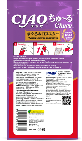 INABA ЧАО ЧУРУ пюре д/кошек тунец магуро и лобстер (14гр.*4) 4RU110