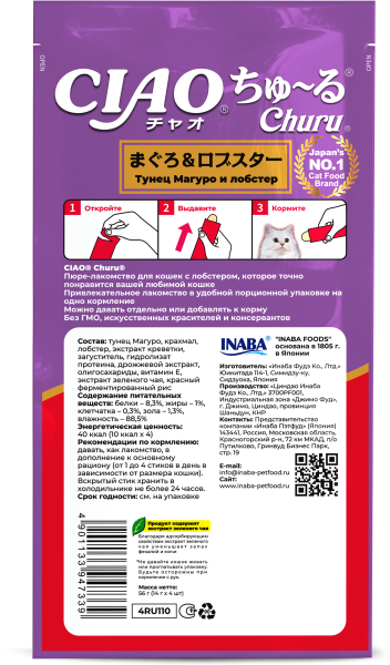 INABA ЧАО ЧУРУ пюре д/кошек тунец магуро и лобстер (14гр.*4) 4RU110