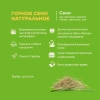 Сено горное Little One 1кг непрессованное 1*80