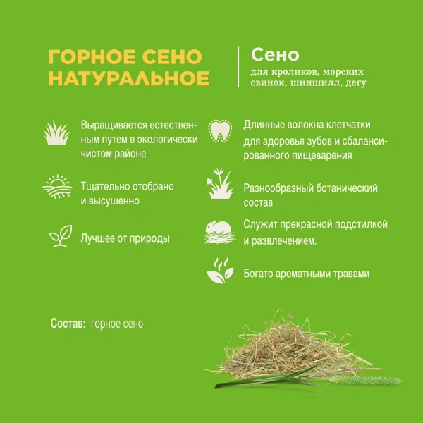 Сено горное Little One 400г непрессованное 1*32