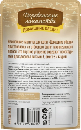 Деревенские лакомства пауч. д/кошек Отборный лосось паштет для котят, 70г