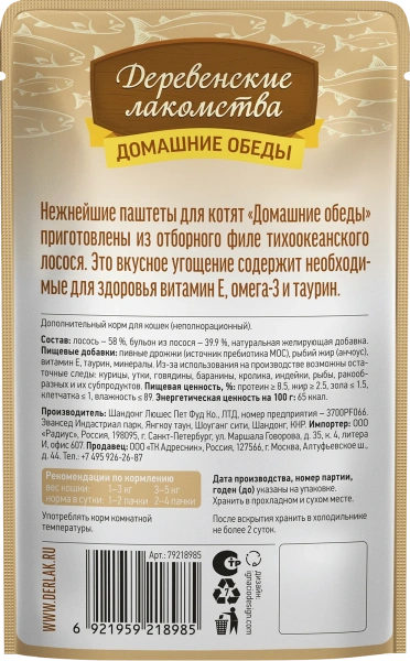 Деревенские лакомства пауч. д/кошек Отборный лосось паштет для котят, 70г