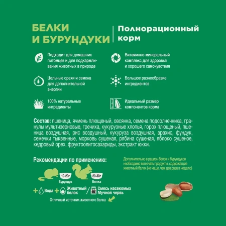Полнорац.корм д/белок и бурундуков 400 г Little One 1*10