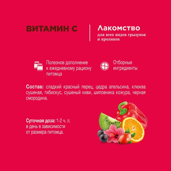 Лак-во Little One Витамин С для всех видов грызунов, 160 г /банка 1*6