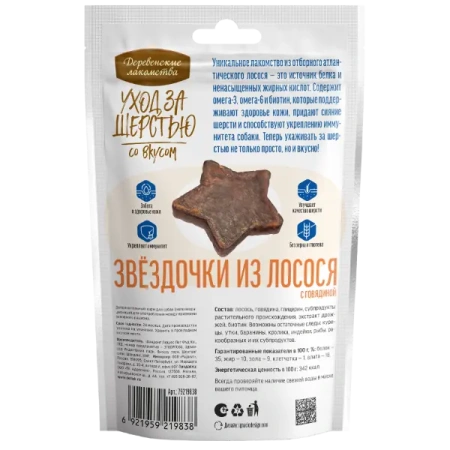 Деревенские лакомства  Уход за шерстью д/соб Звездочки с лос и гов 55 гр 