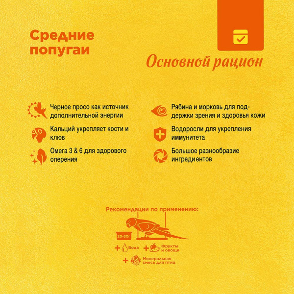 Корм Рио для средних попугаев, мешок 20 кг