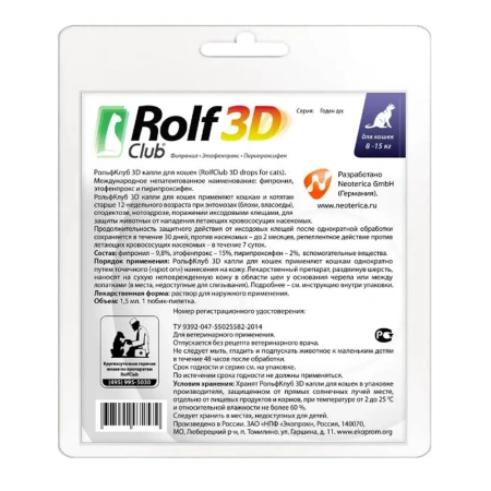 Рольф Клуб Капли от блох для кошек до 8-15кг фипронил 1пипетка