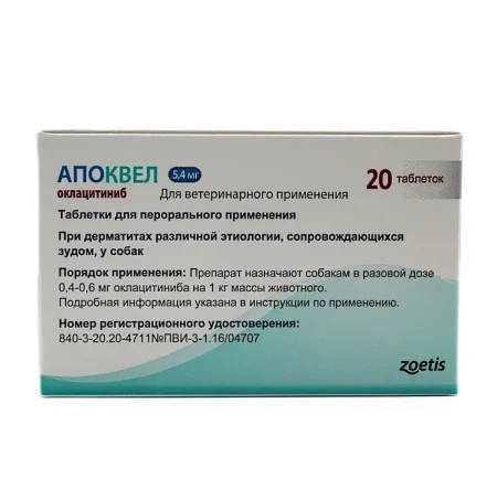 Апоквел 5,4мг (против дерматитов и зуда) 20таб.