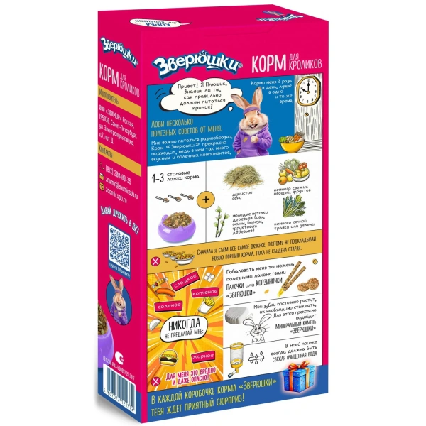Зверюшки корм для кроликов 450гр