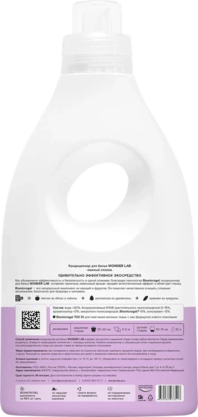 WONDER LAB Кондиционер для белья Нежный хлопок 1л