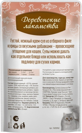 Деревенские лакомства крем-суп с морским угрём д/кошек 4 шт по 35г*20