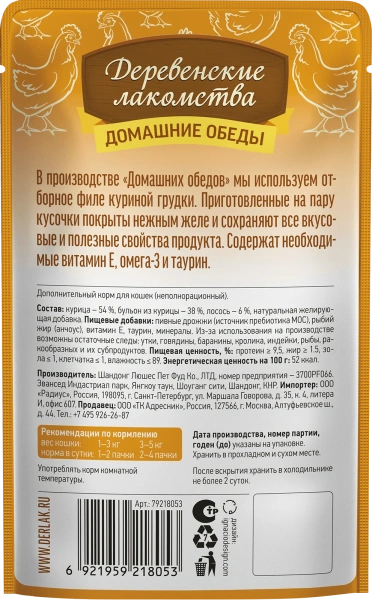 Деревенские лакомства пауч. д/кошек Курица с лососем в нежном желе, 70г