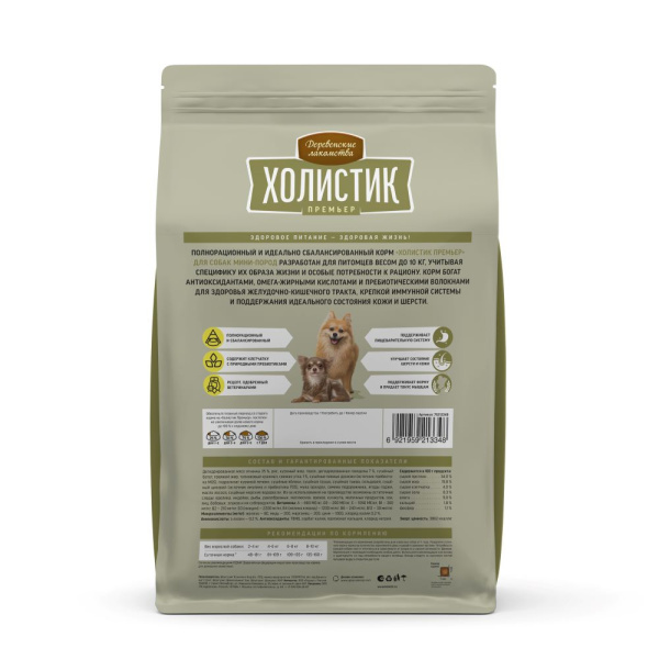 Корм для собак Холистик Деревенские Лакомства оптом. 