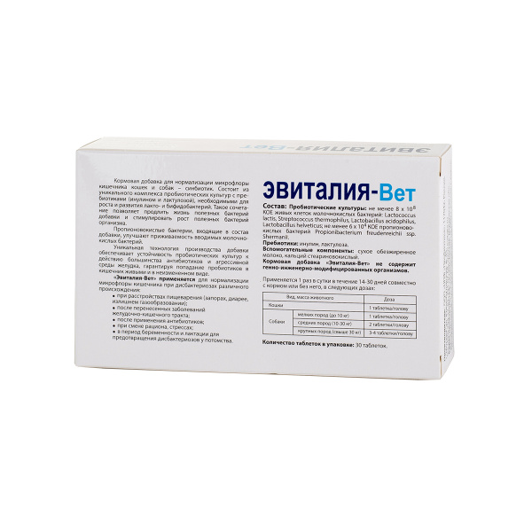 Эвиталия-Вет (добавка для норм. микрофлоры кишечника кошек и собак) 30 таб.