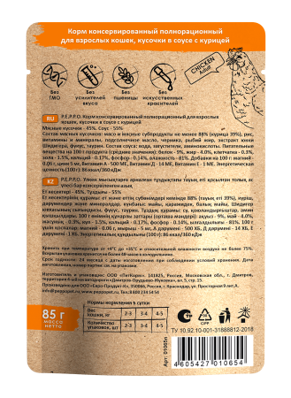 ПЕППО д/к Курица кусочки в соусе 85 гр. пауч (24шт)