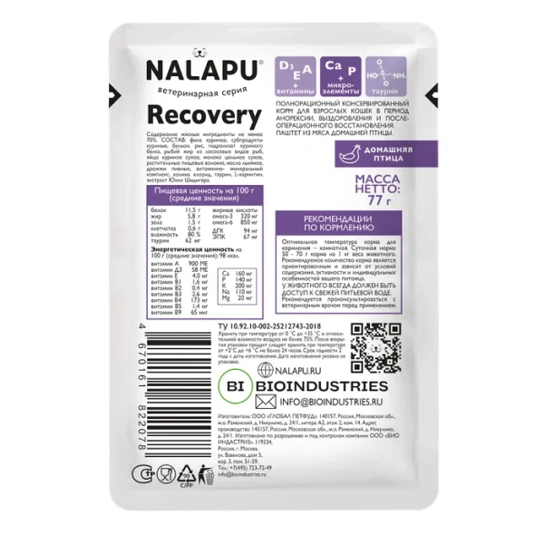 NALAPU Recovery для кошек восстановление питания и выздоровление пауч 77г *24
