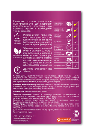 Релаксивет Spot-on капли успокоительные на холку 4 пип