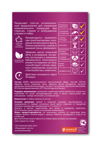 Релаксивет Spot-on капли успокоительные на холку 4 пип