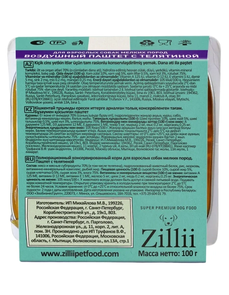 Корм для собак ZILLII оптом. 