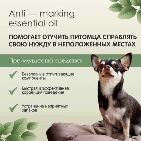Тамачи Спрей для защиты мест, не предназначенных для туалета д/с, 200мл