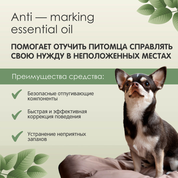 Тамачи Спрей для защиты мест, не предназначенных для туалета д/с, 200мл