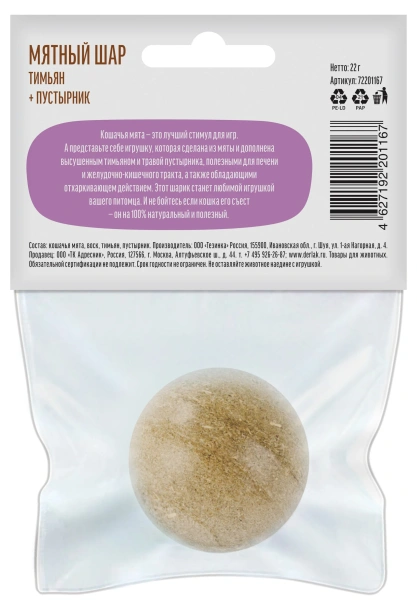 Мятный шар Тимьян + пустырник, 22г.