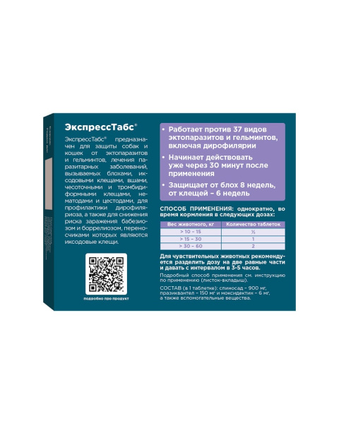 ЭкспрессТабс для собак от 30 кг до 60 кг (2таб)