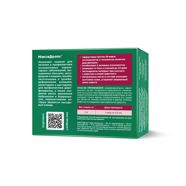 МаксиДропс для кошек весом от 1 до 4 кг