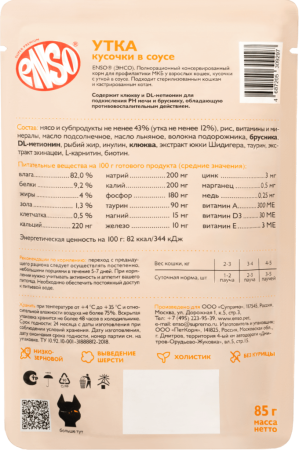 ENSO DAILY DIET полнорационный пауч д/кошек профилактика МКБ кусочки в соусе с Уткой 85г*24