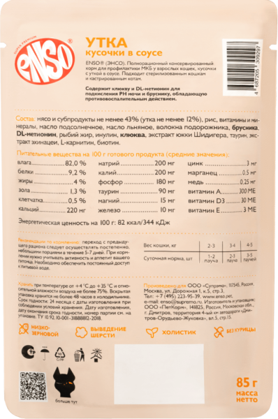 ENSO DAILY DIET полнорационный пауч д/кошек профилактика МКБ кусочки в соусе с Уткой 85г*24