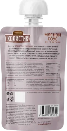 Мясной соус из телятины д/соб 90г "Деревенские лак-ва"