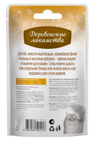Суп из курицы с говядиной и шпинатом, пауч 35г "Деревенские лакомства" *15 шт