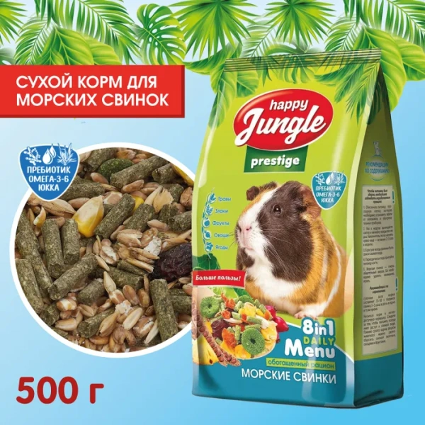 HAPPY JUNGLE Prestige Корм для морских свинок 500г  (*15шт)