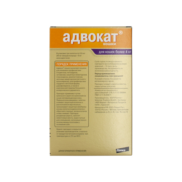 Адвокат 3 пип для кошек 4-8 кг 