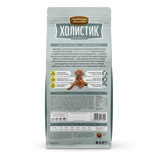 Корм для собак Холистик Деревенские Лакомства оптом. 